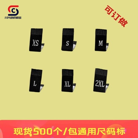现货通用织唛尺码标号码英文标 码标 数字标布标水洗标服装标签