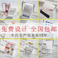 服装水洗标成份标定制洗水唛定做布标唛头洗水标领标商标订做
