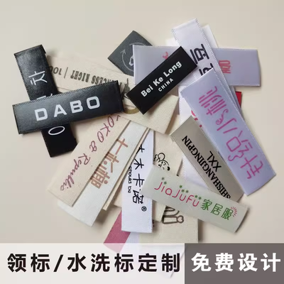 Customized clothing collar labels, cloth labels, woven labels, side labels, trademark labels, custom
