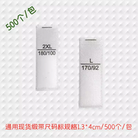 服装通用尺码布标衣服尺码标