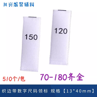 现货服装尺码标 号码标 数字标英文衣服水洗标 童装数字号码洗标