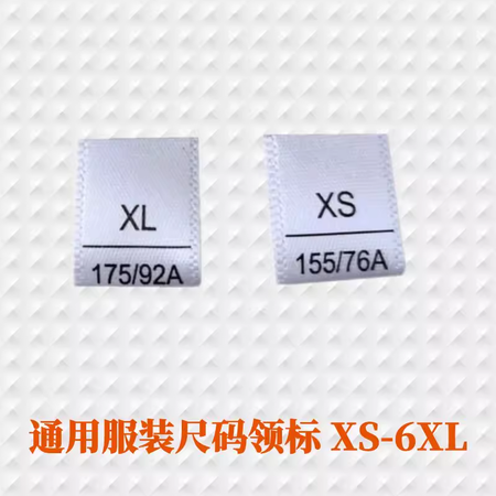 通用尺码标号码标服饰领标