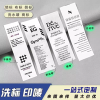 水洗标定制印唛家纺成分标签衣服内标洗水唛布标唛头洗涤标侧标